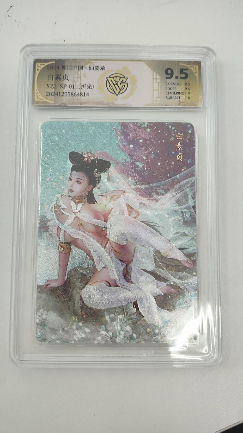 星宿卡牌 蛇年第一场 3月8日20点截拍 焱卡文化 仙姿录 巴丁 白素贞 折光 9.5分
