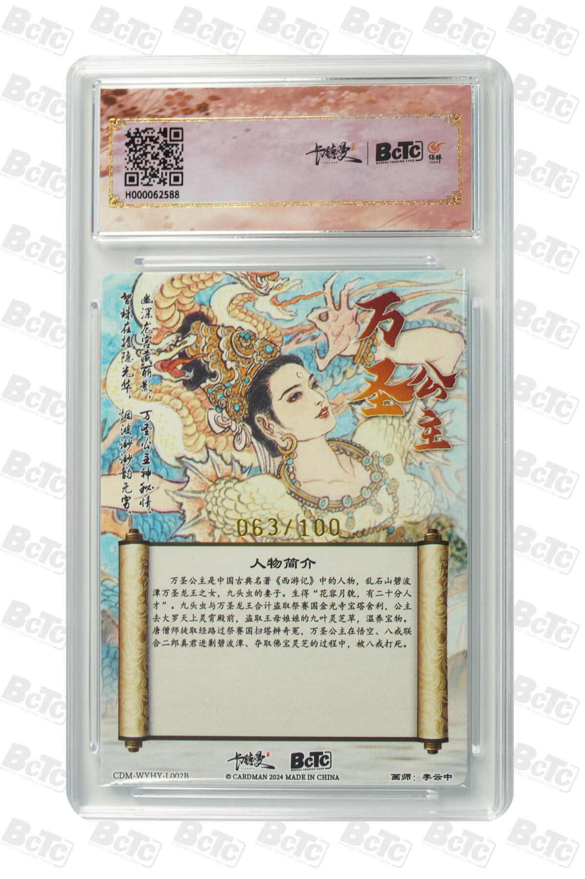 星宿卡牌 蛇年第一场 3月8日20点截拍 卡德曼 李云中 万圣公主(金鳞异色) 限编粗闪 PRISTINE 069/100