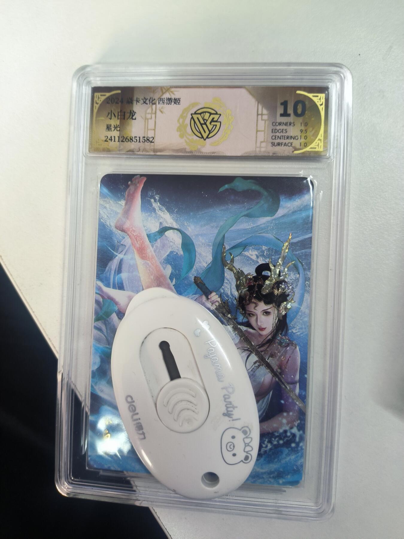 星宿卡牌 蛇年第一场 3月8日20点截拍 2024焱卡文化西游姬沙悟净猪八戒孙悟空唐三藏小白龙