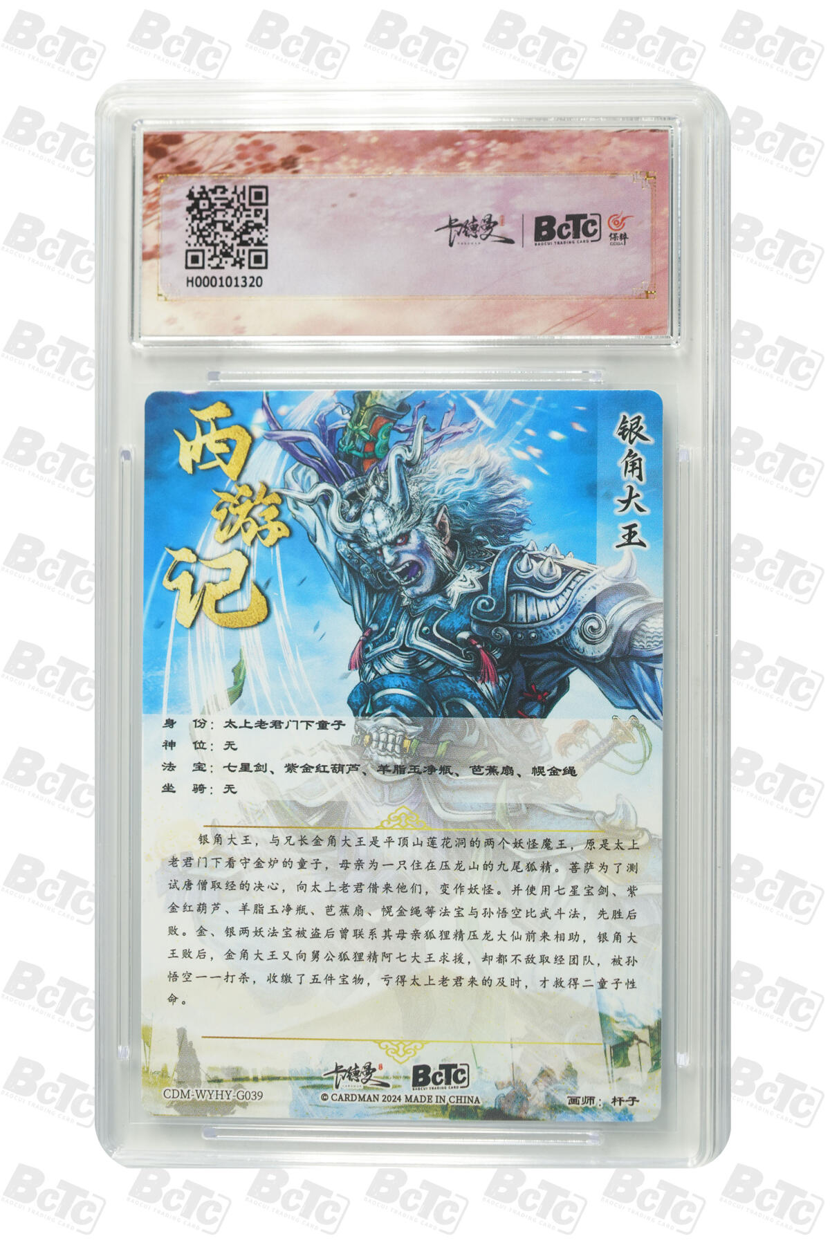 星宿卡牌 蛇年第一场 3月8日20点截拍 杆子 银角大王 折光粗闪 GEM MT+