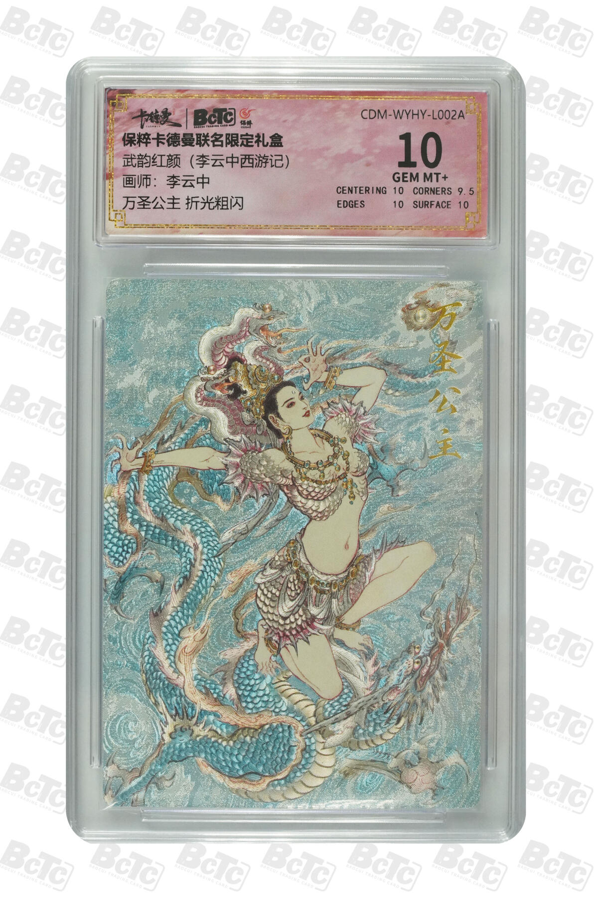 星宿卡牌 蛇年第一场 3月8日20点截拍 卡德曼 李云中 万圣公主 折光粗闪 GEM MT+10分