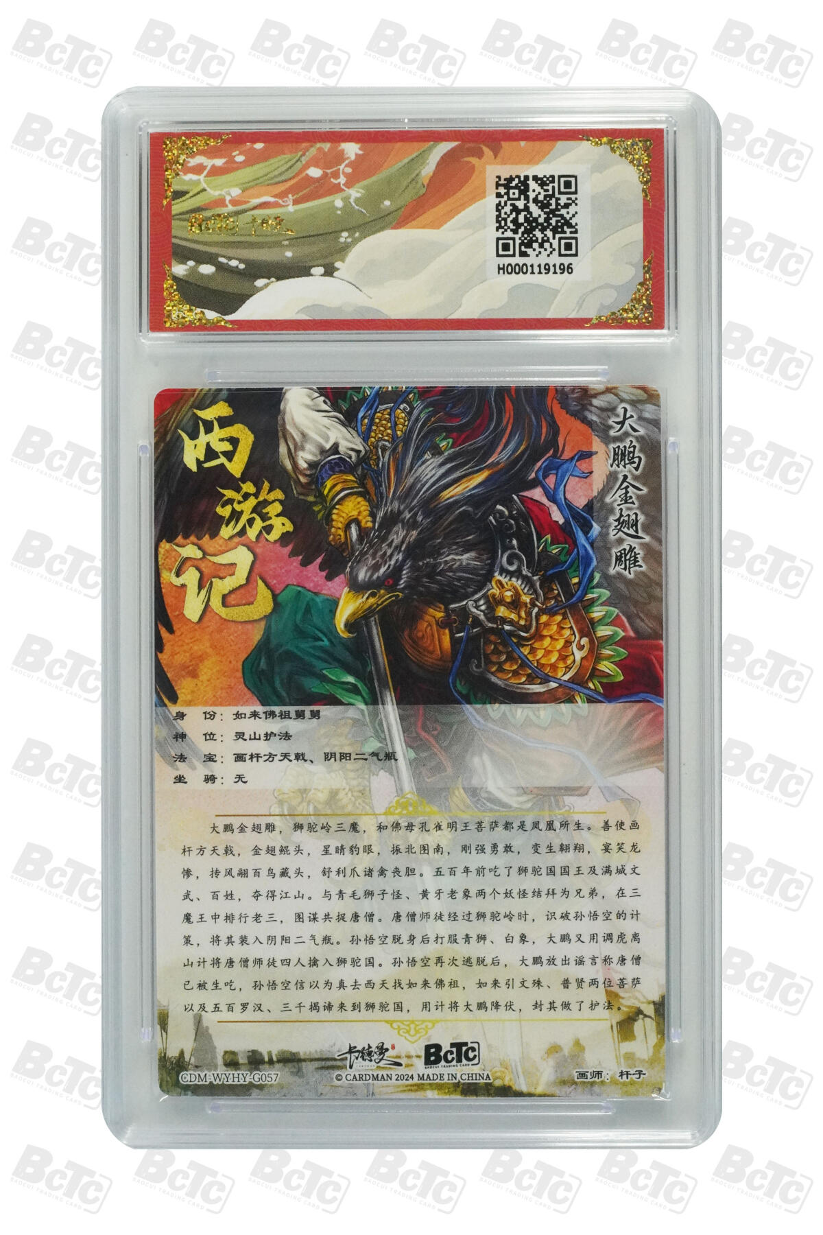 星宿卡牌 蛇年第一场 3月8日20点截拍 杆子 大鹏金翅雕 折光粗闪 GEM MT+