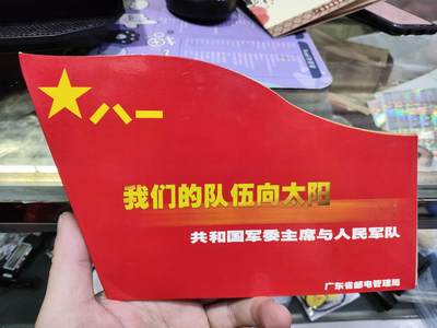广东200卡-J12-97我们的队伍像太阳（一套三枚全）卡册 - 广东200卡-J12-97我们的队伍像太阳（一套三枚全）卡册