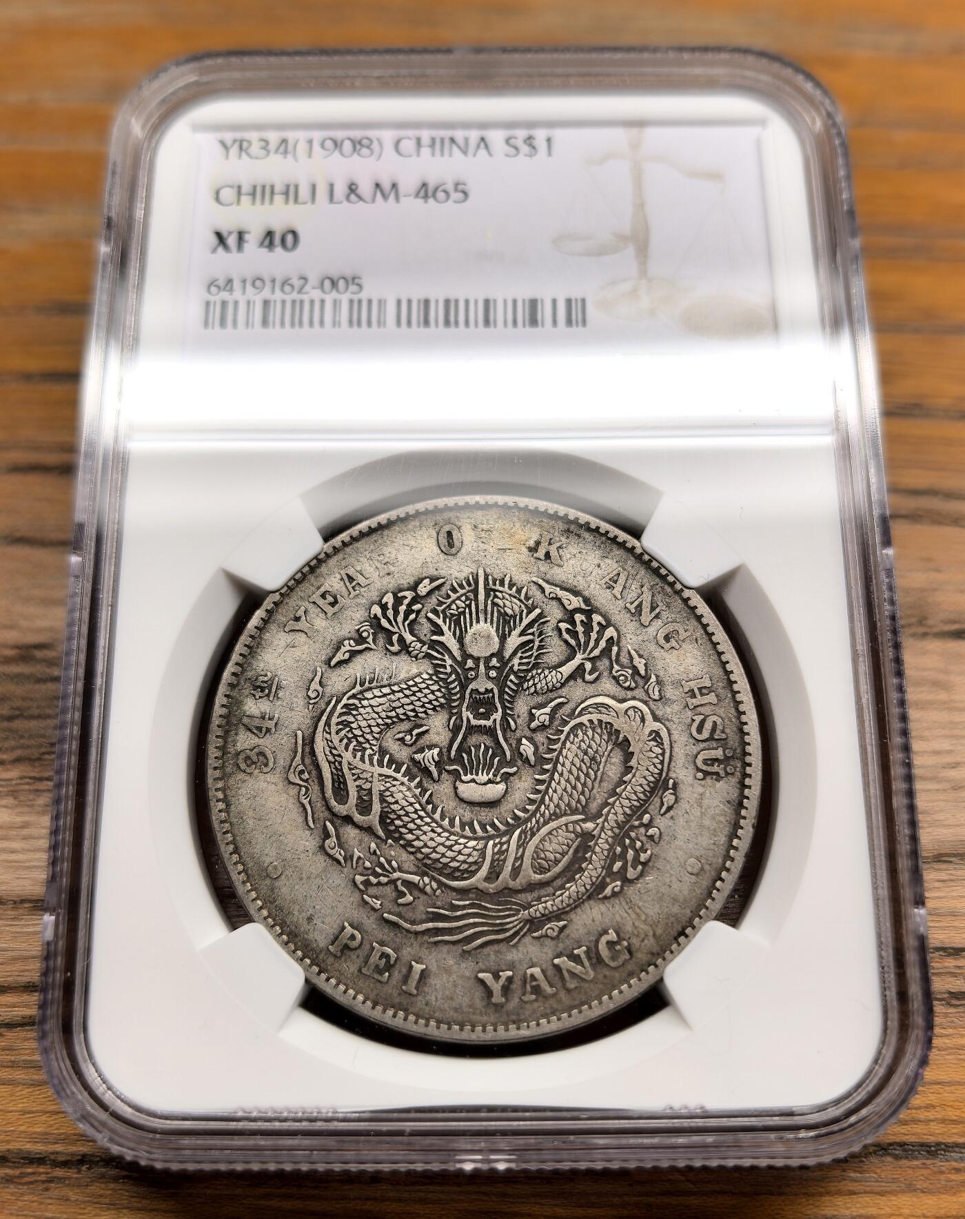 凡希社世界钱币微拍第二百九十八期 光绪34年北洋造七钱二分NGC-XF40