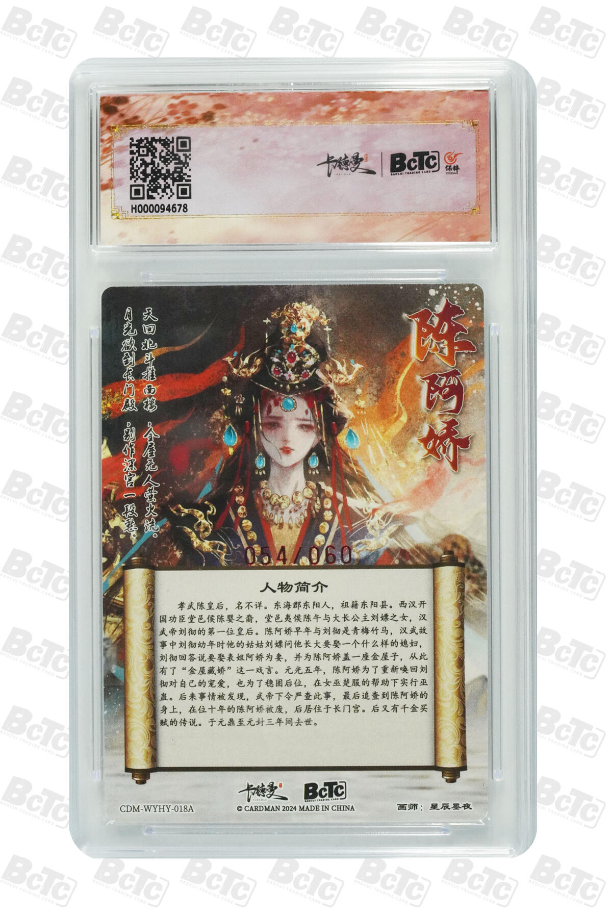 星宿卡牌 蛇年第一场 3月8日20点截拍 星辰墨夜 陈阿娇 亲签限编粗闪 GEM MT+ 054/060