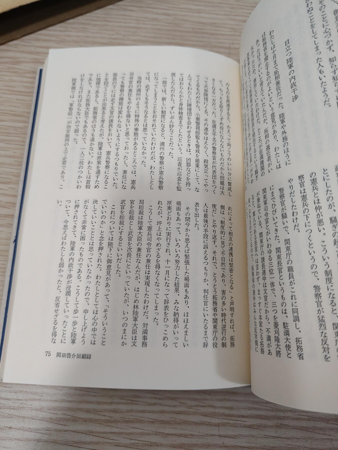 0元起拍勋章 第239期 咸鱼国勋章拍卖专场 3月5日（周三）下午6：00开始 日本海军大将 冈田启介回忆录 小300页