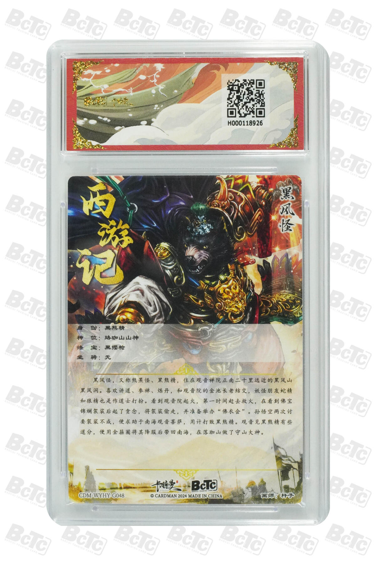 星宿卡牌 蛇年第一场 3月8日20点截拍 黑风怪 折光粗闪 GEM MT+