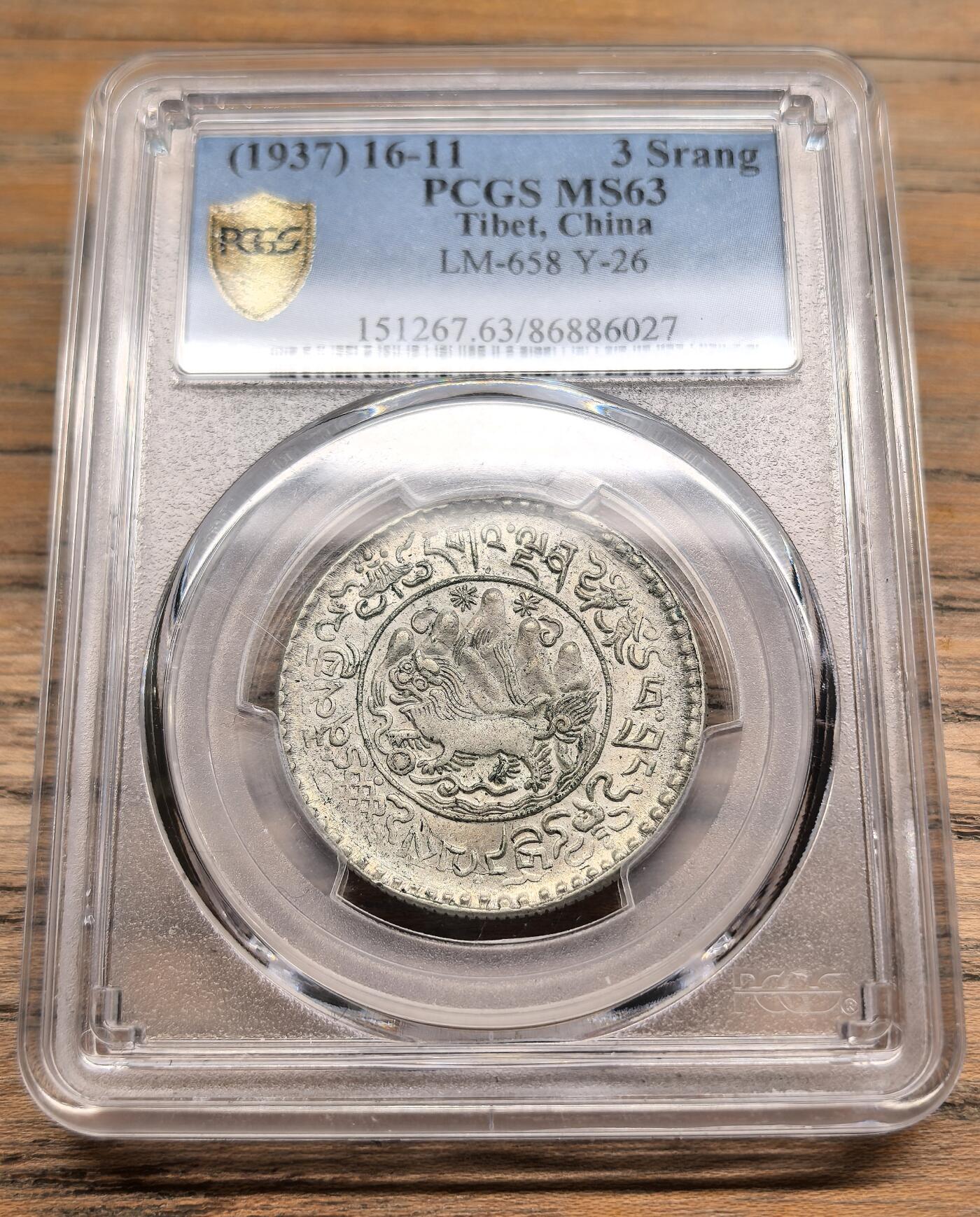 凡希社世界钱币微拍第二百九十八期 1937中国西藏大桑松三两银币PCGS-MS63，松绿淡彩，极养眼的一枚！