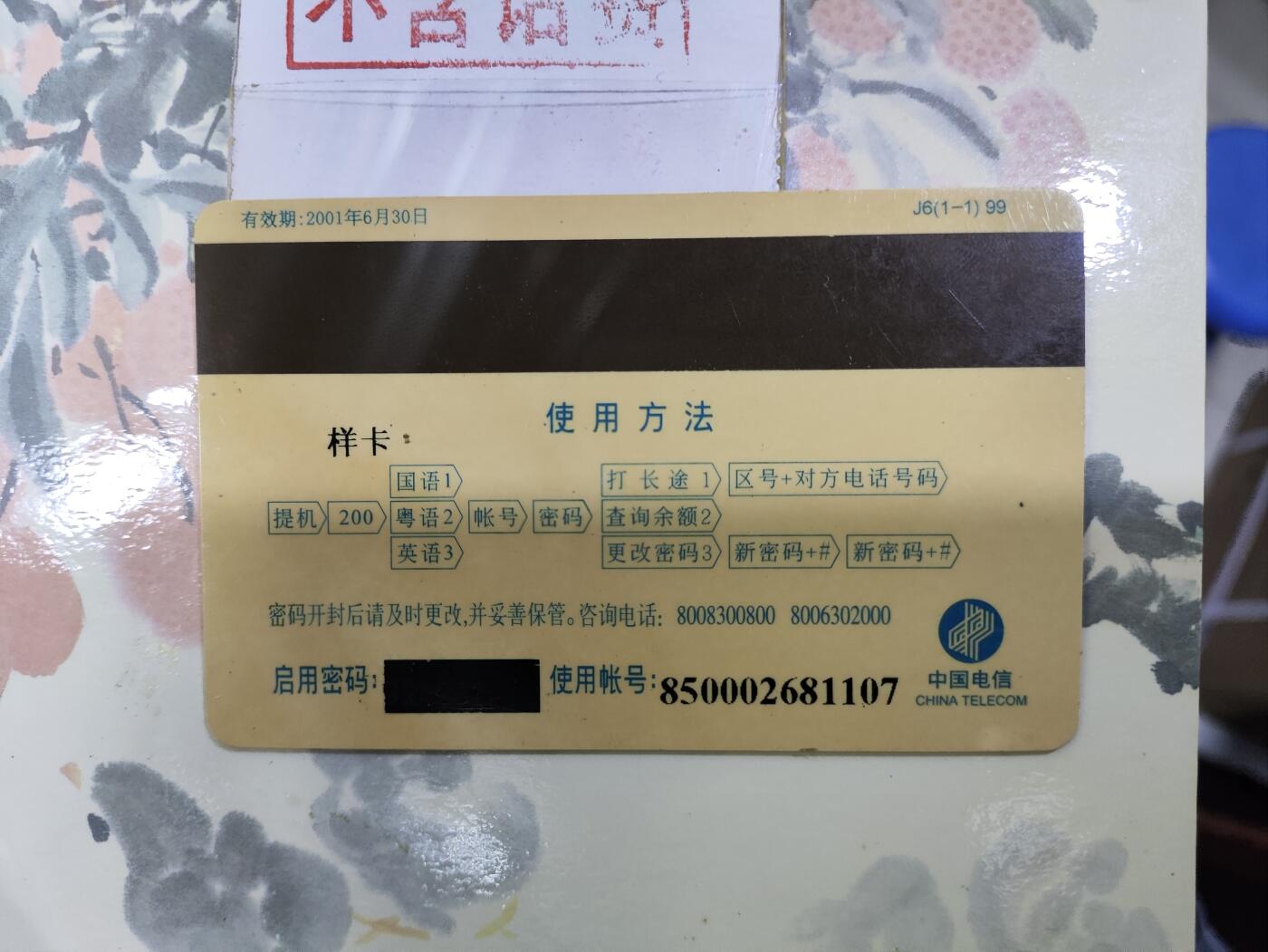 广东200卡一J6-99南国红荔（一全）卡册
