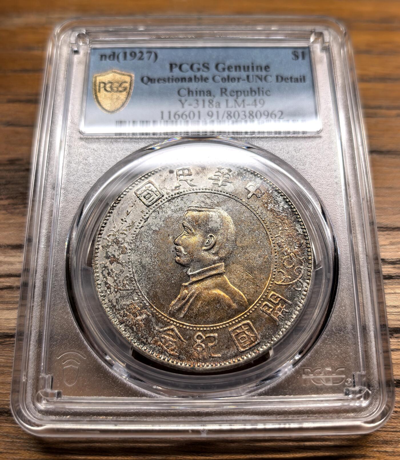 凡希社世界钱币微拍第二百九十八期 1927孙像开国壹元PCGS-UNCD