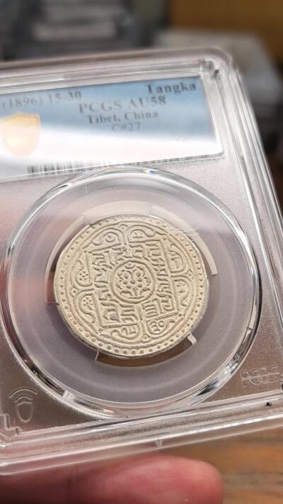 凡希社世界钱币微拍第二百九十八期 1896中国西藏兰萨文章噶PCGS-AU58，珍稀年份，难度极大，藏家品质，P唯一亚军分（视频参考）