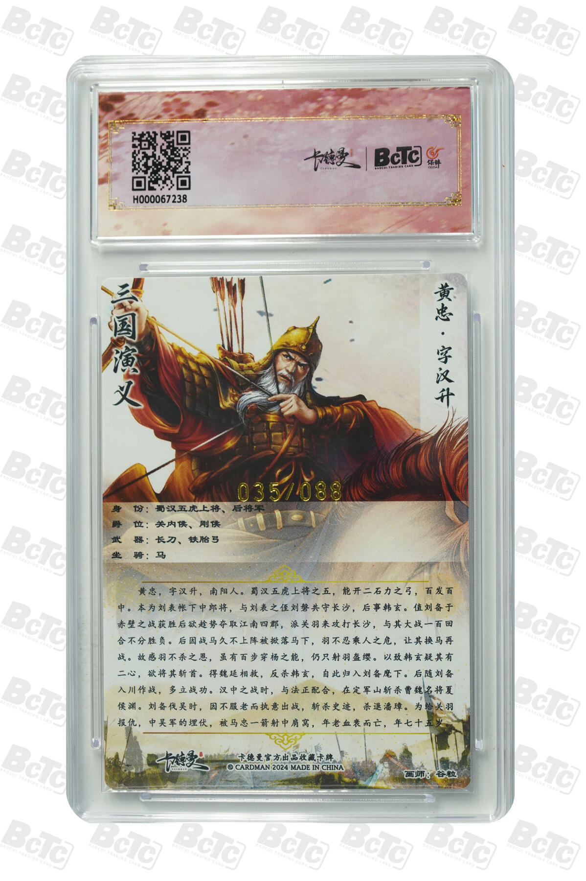 星宿卡牌 蛇年第一场 3月8日20点截拍 谷粒 黄忠 异色 限编粗闪 GEM MT+ 035/088