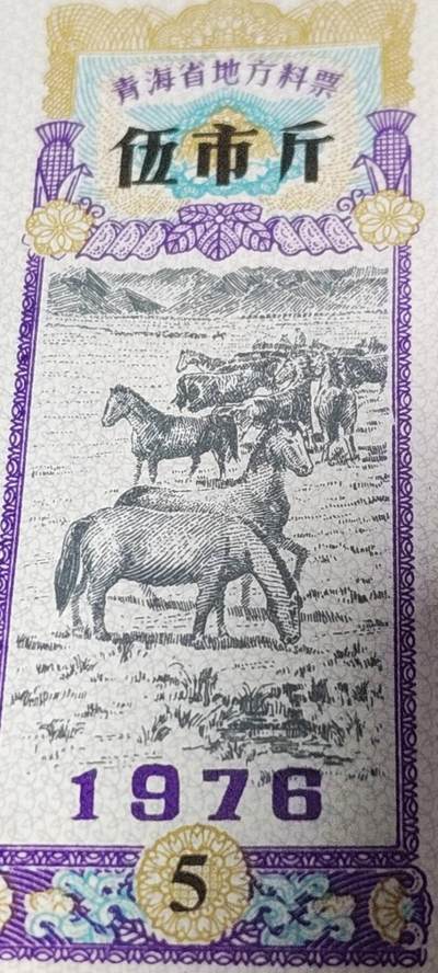 精品票证拍场 🔥🔥青海省地方料票一套三枚，1976年发行，非常少见的版别，票面构图非常不错！