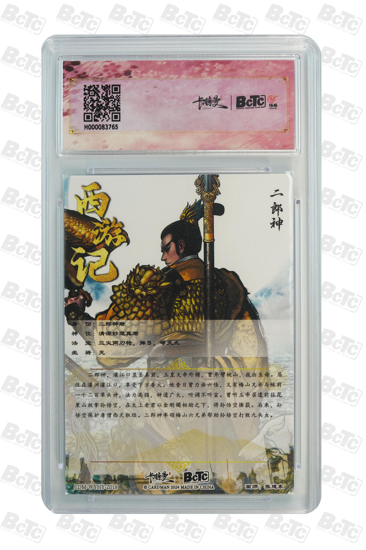 星宿卡牌 蛇年第一场 3月8日20点截拍 张建东 二郎神 幻边折光粗闪 GEM MINT/P