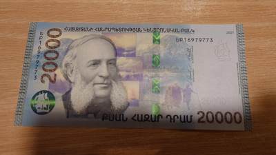 【世界钱币】精选微拍第169期暨2025年第8期  2021年亚美尼亚20000德拉姆 全新绝品无4尾号773