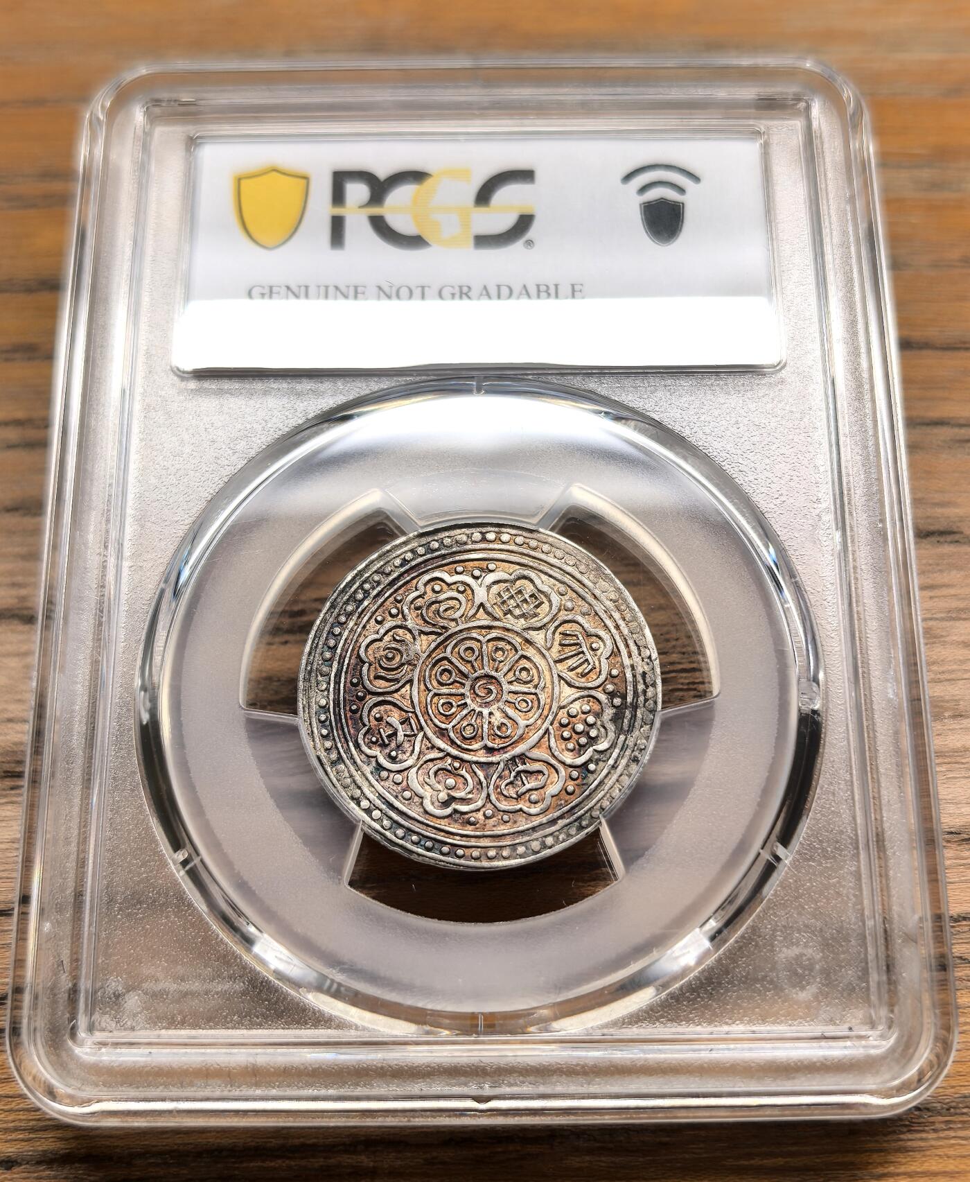 凡希社世界钱币微拍第二百九十八期 1910中国西藏格桑章噶银币PCGS-AUD，星点组合0/2/0/0，极其罕见的版别，首见。