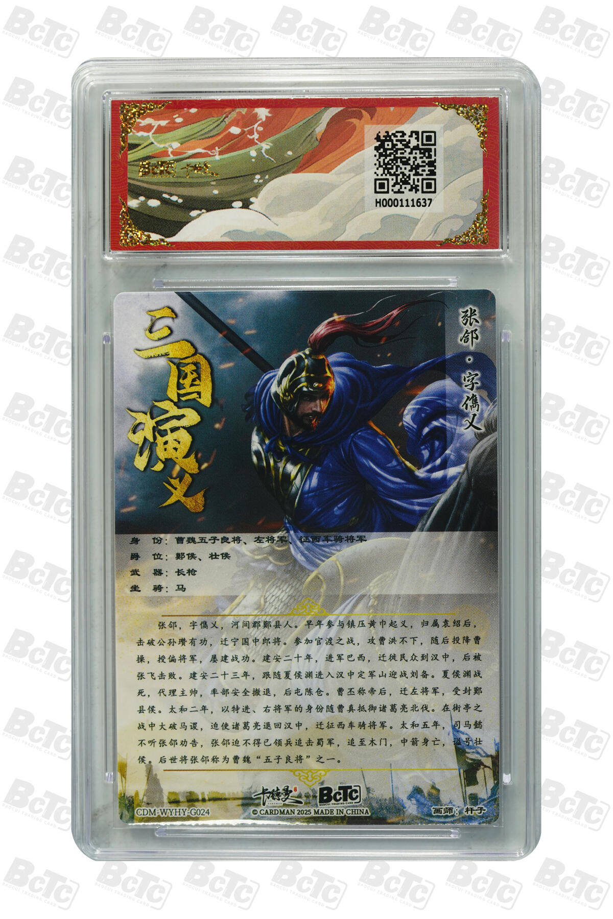 星宿卡牌 蛇年第一场 3月8日20点截拍 杆子 张辽 折光粗闪 GEM MINT/P