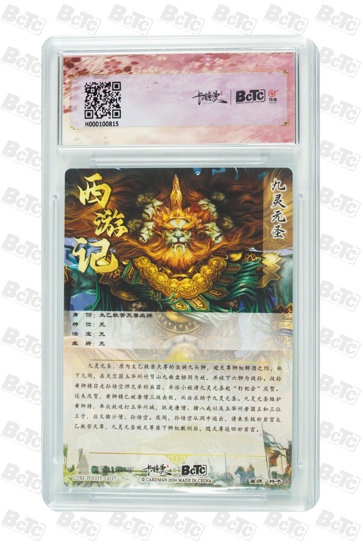 星宿卡牌 蛇年第一场 3月8日20点截拍 杆子 九灵元圣 折光粗闪 GEM MT+
