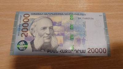 【世界钱币】精选微拍第169期暨2025年第8期  2021年亚美尼亚20000德拉姆 全新绝品无47尾号526