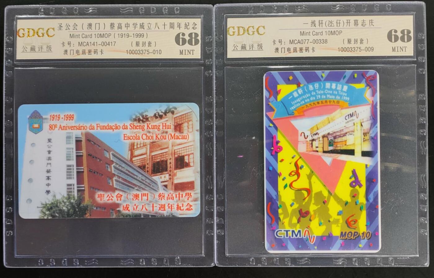 公藏第101期评级卡拍卖 澳门电讯密码卡（圣公会一全，一线轩一全）2套合拍，公藏68分。公藏评级专业有卡号及防伪标。