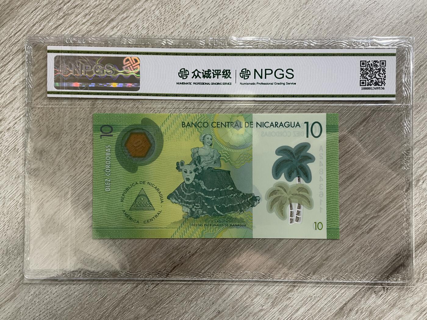 尼加拉瓜10科多巴塑料钞-众诚68E