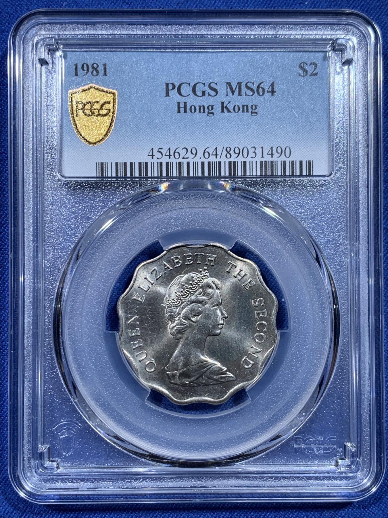 《竞宝斋》第358场 周日，周一  2场连拍 （全场包邮） PCGS MS64 低评！1981香港2元镍币 两面转光 细节清晰 品相很不错 年份比较少见 不是1975这种大路货