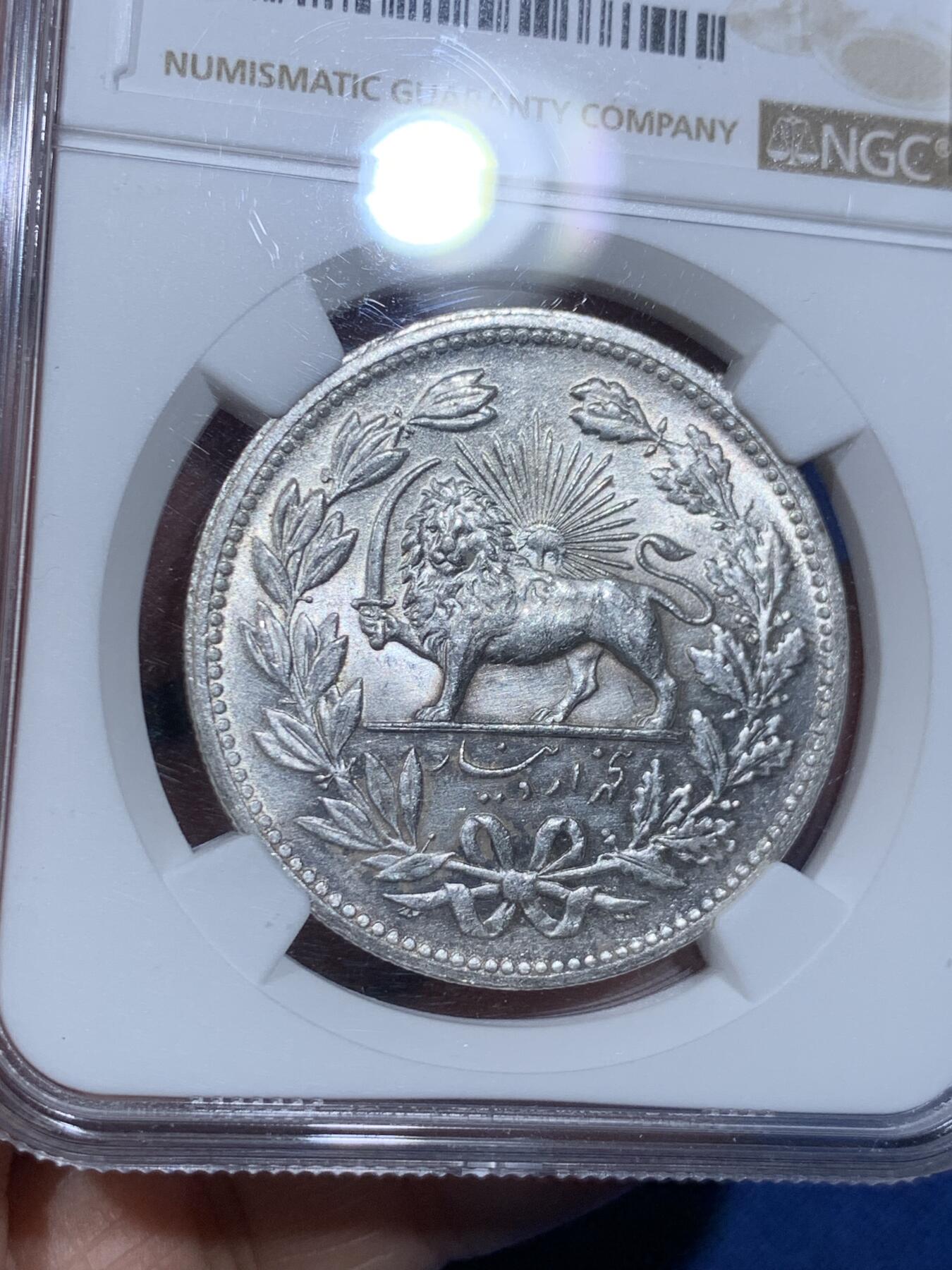 《竞宝斋》第358场 周日，周一  2场连拍 （全场包邮） NGC MS62 伊朗 1902年 狮子拿刀 5000第纳尔 银币