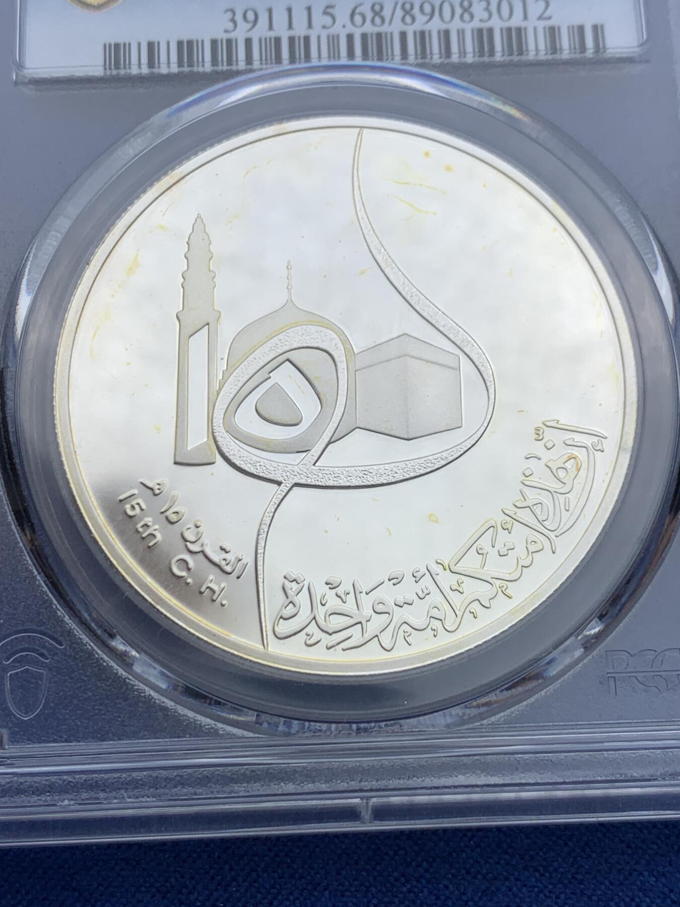 《竞宝斋》第358场 周日，周一  2场连拍 （全场包邮） PCGS PR68DCAM 高分！ 1980伊拉克1第纳尔精制大银币 伊斯兰教纪元1400周年纪念 图案富有中东风情 高浮雕好状态 这枚高分不多见的 高价品种