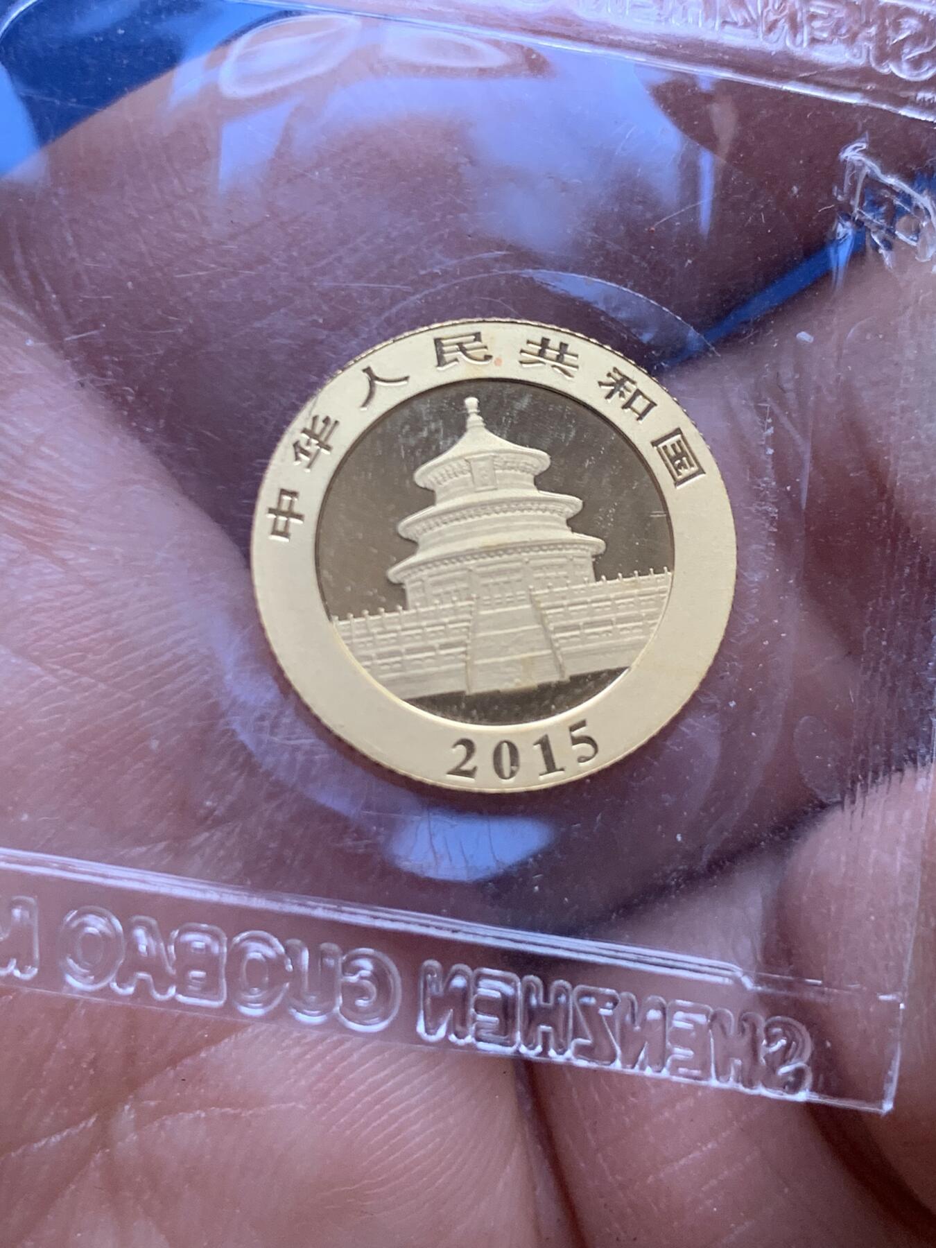 《竞宝斋》第358场 周日，周一  2场连拍 （全场包邮） 裸币原封，中国2015年熊猫50元纪念金币，3g 金，金价暴涨，机会难得（购于华银收藏实体店--上海卢工有店面）