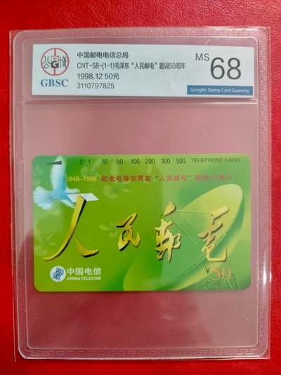 [3月1日奇珍异宝评级卡] 公博68分人民邮电——主席题名书法