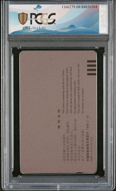 [3月1日奇珍异宝评级卡] PC 68分生肖鼠一枚