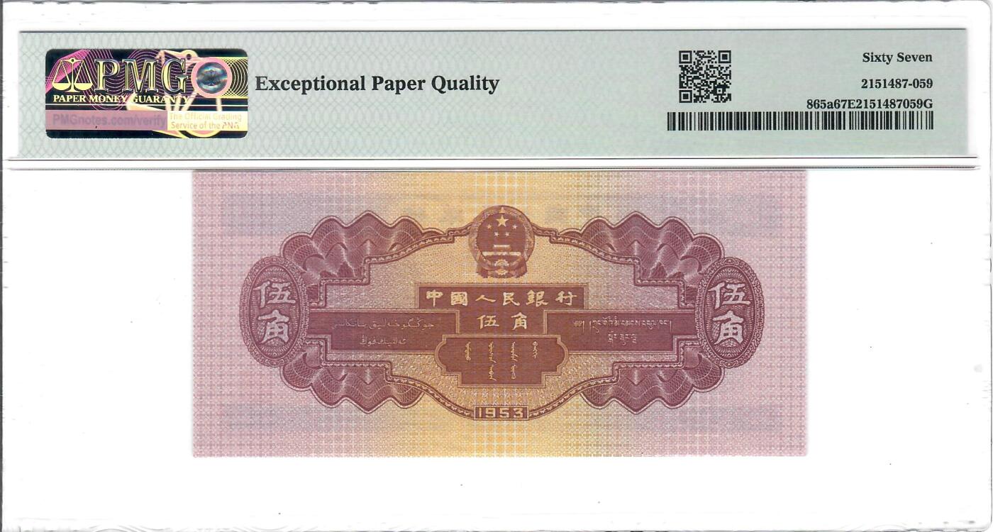 大中华拍卖第773期 二版535角浅水坝 3215180