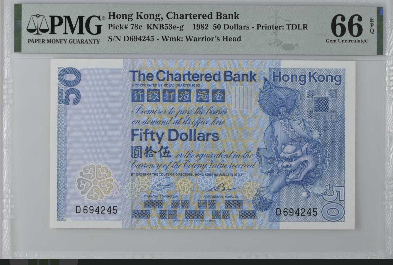 大中华拍卖第773期 香港渣打银行8250大狮子 D694245