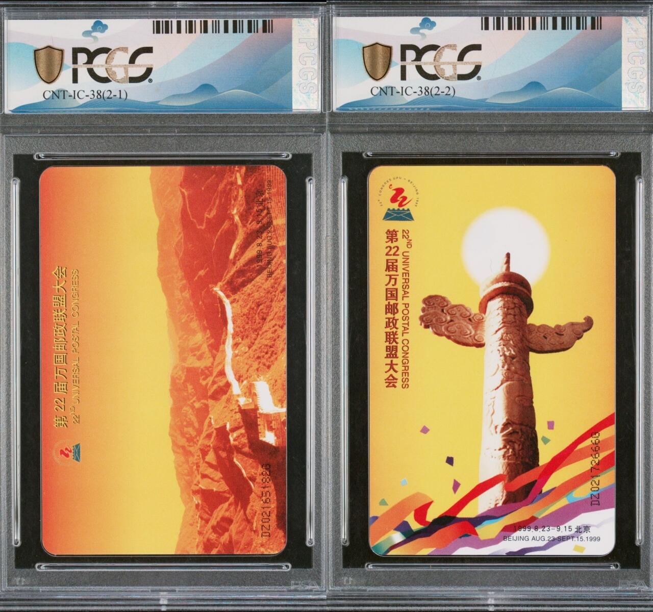 乐玩集藏第65期电话卡综合场（3月4日20:00结拍） IC-38万国 DZ版PCGS69