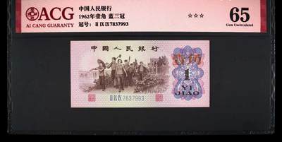 北极狼藏苑社（60）精品专场 - 2016-三版币·蓝三冠·错版漏印·☆☆☆无油无斑