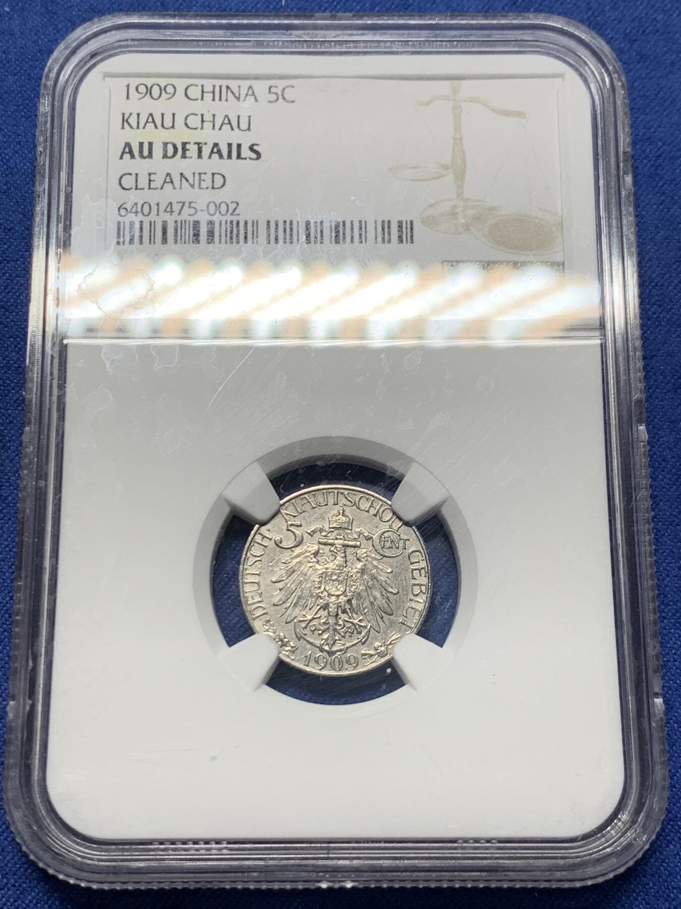 《竞宝斋》第358场 周日，周一  2场连拍 （全场包邮） NGC AUD 大德国宝1909年青岛5分