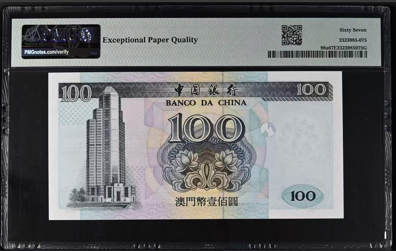 大中华拍卖第773期 澳门中国银行无字冠回归纪念99100 996591