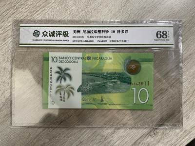 尼加拉瓜10科多巴塑料钞-众诚68E - 尼加拉瓜10科多巴塑料钞-众诚68E