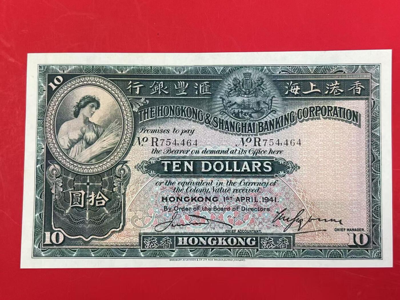 大中华拍卖第773期 香港汇丰银行4110大棉胎 R754464全新 品相如图