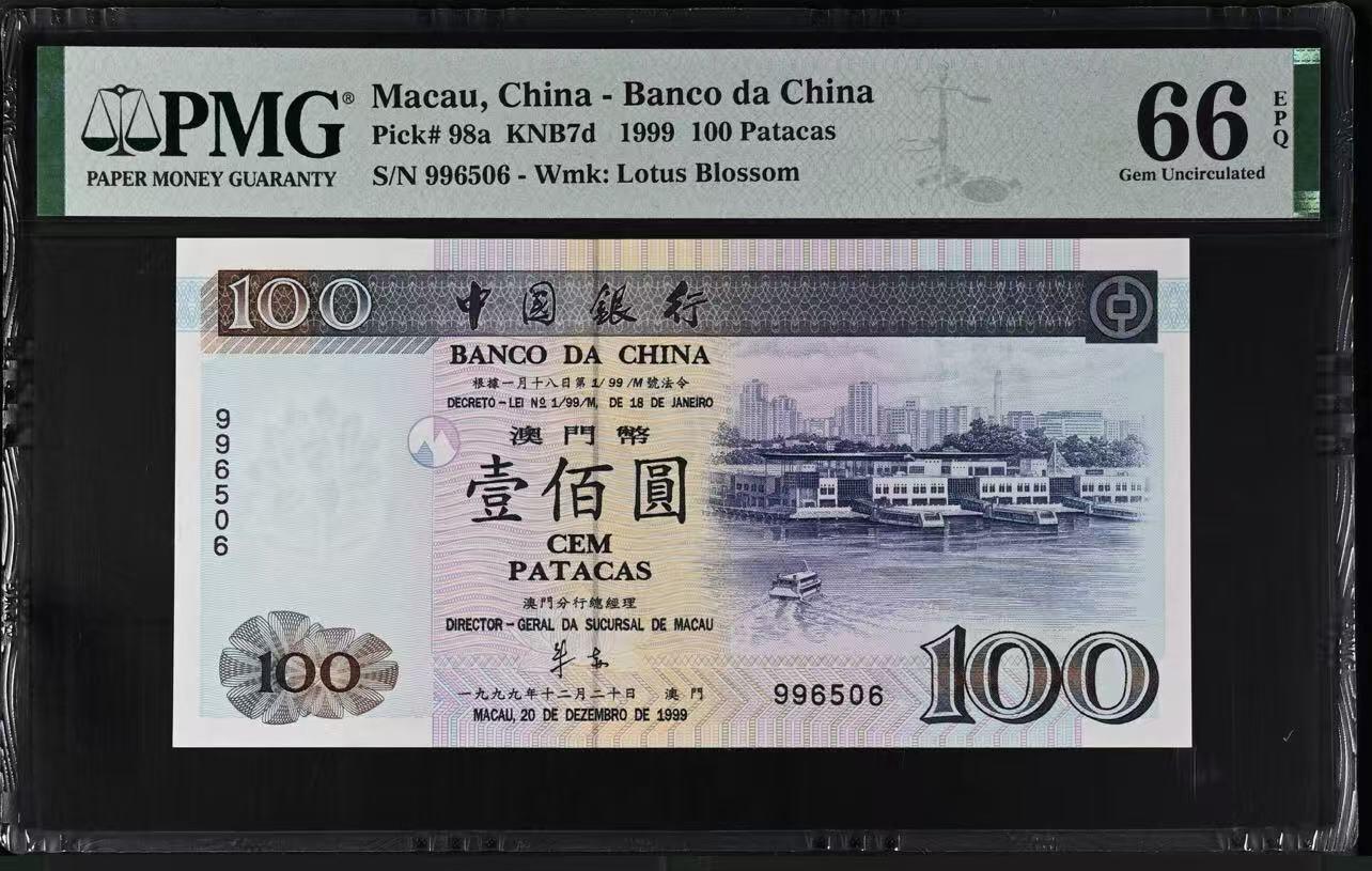 大中华拍卖第773期 澳门中国银行无字冠回归纪念99100 996506