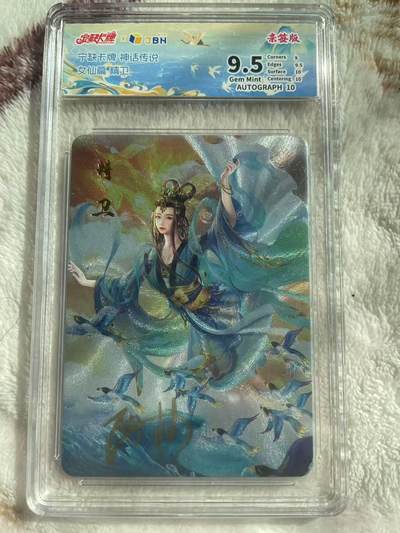 宁缺卡牌神话传说精卫粗闪签名评级卡 - 宁缺卡牌神话传说精卫粗闪签名评级卡