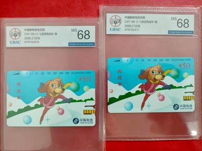 [3月1日奇珍异宝评级卡] 连号公博68旺财2枚