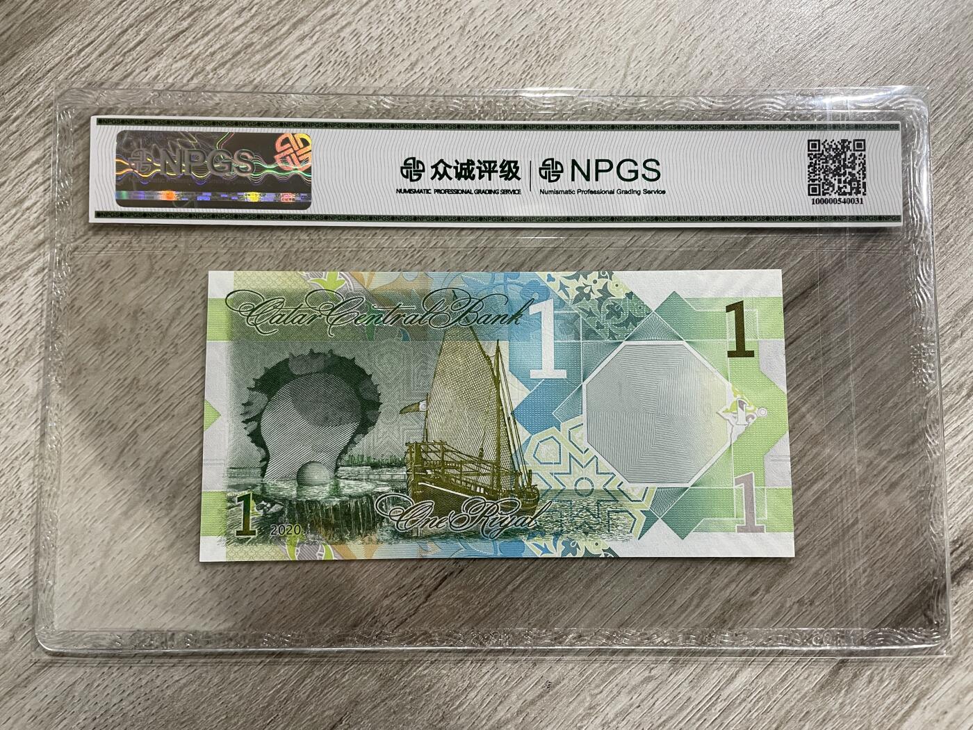卡塔尔1里亚尔纸币