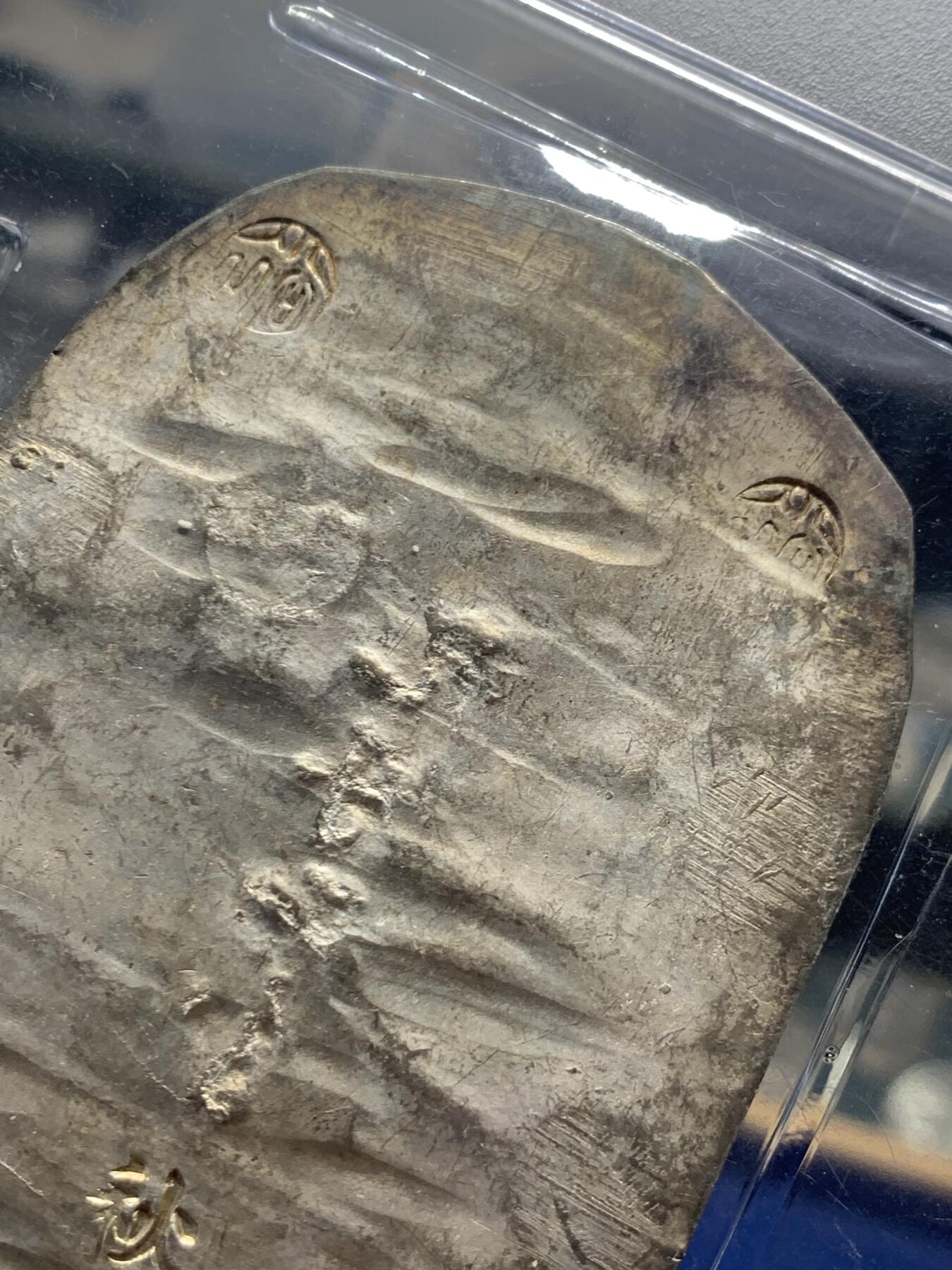 《竞宝斋》第358场 周日，周一  2场连拍 （全场包邮） PCGS MS62 日本1863年九钱二分秋田判银，亚军分，2023年4月SBP3840美元合人民币2W7拍得