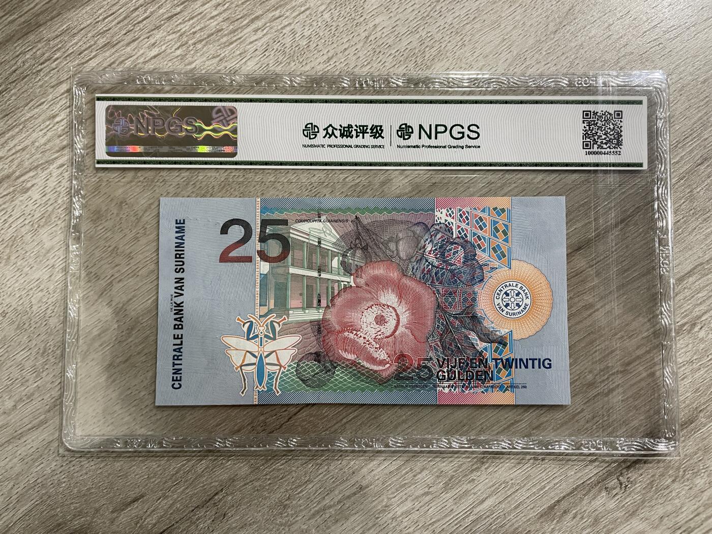 苏里南25盾纸币-众诚68E
