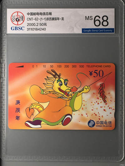 [3月1日奇珍异宝评级卡] 68分公博生肖——潜龙在渊