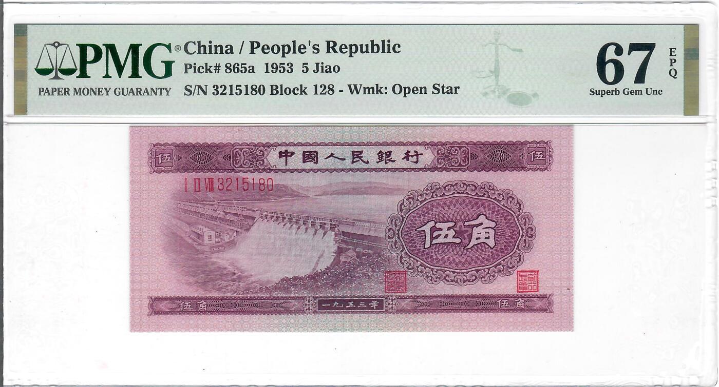 大中华拍卖第773期 二版535角浅水坝 3215180