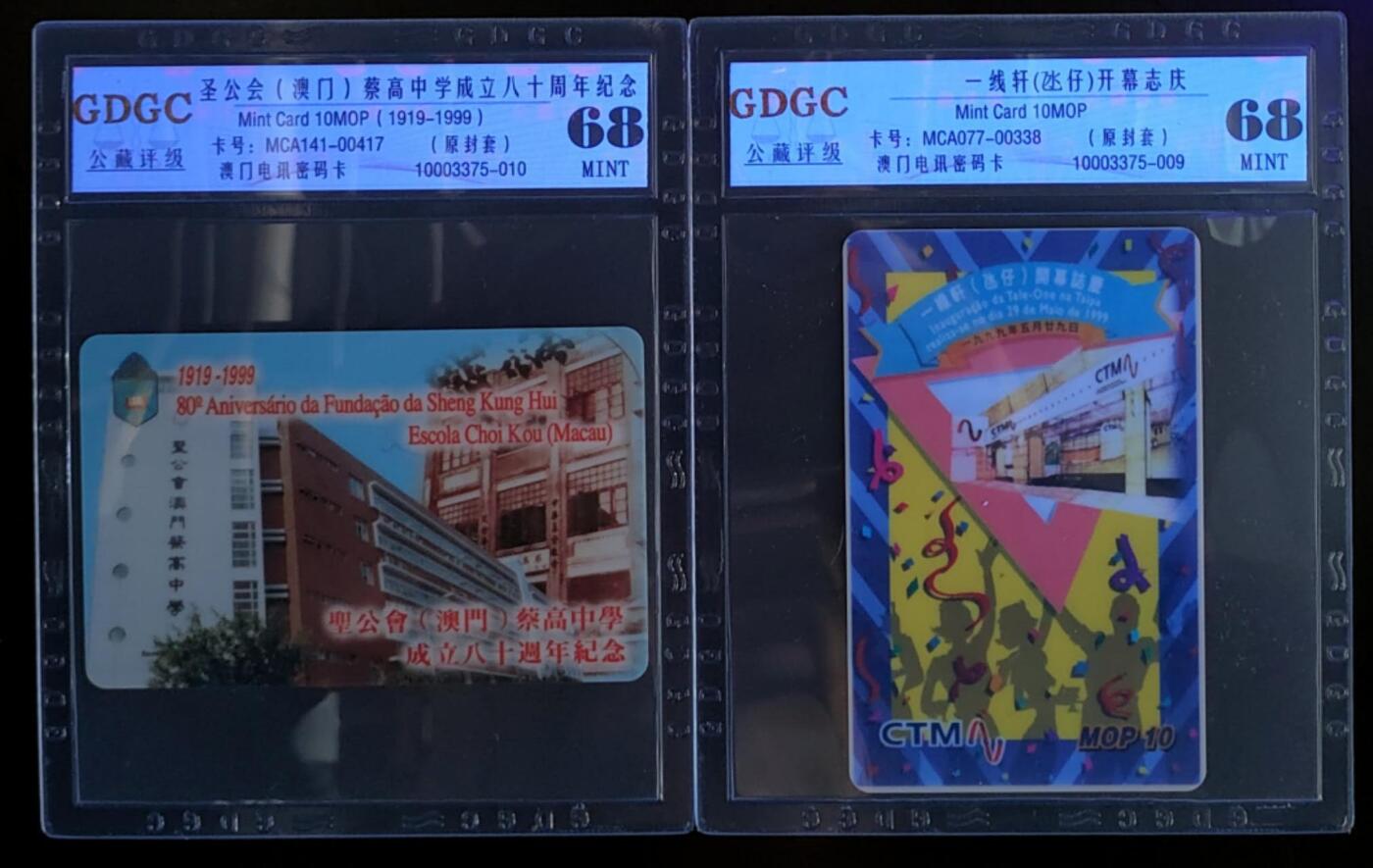 公藏第101期评级卡拍卖 澳门电讯密码卡（圣公会一全，一线轩一全）2套合拍，公藏68分。公藏评级专业有卡号及防伪标。