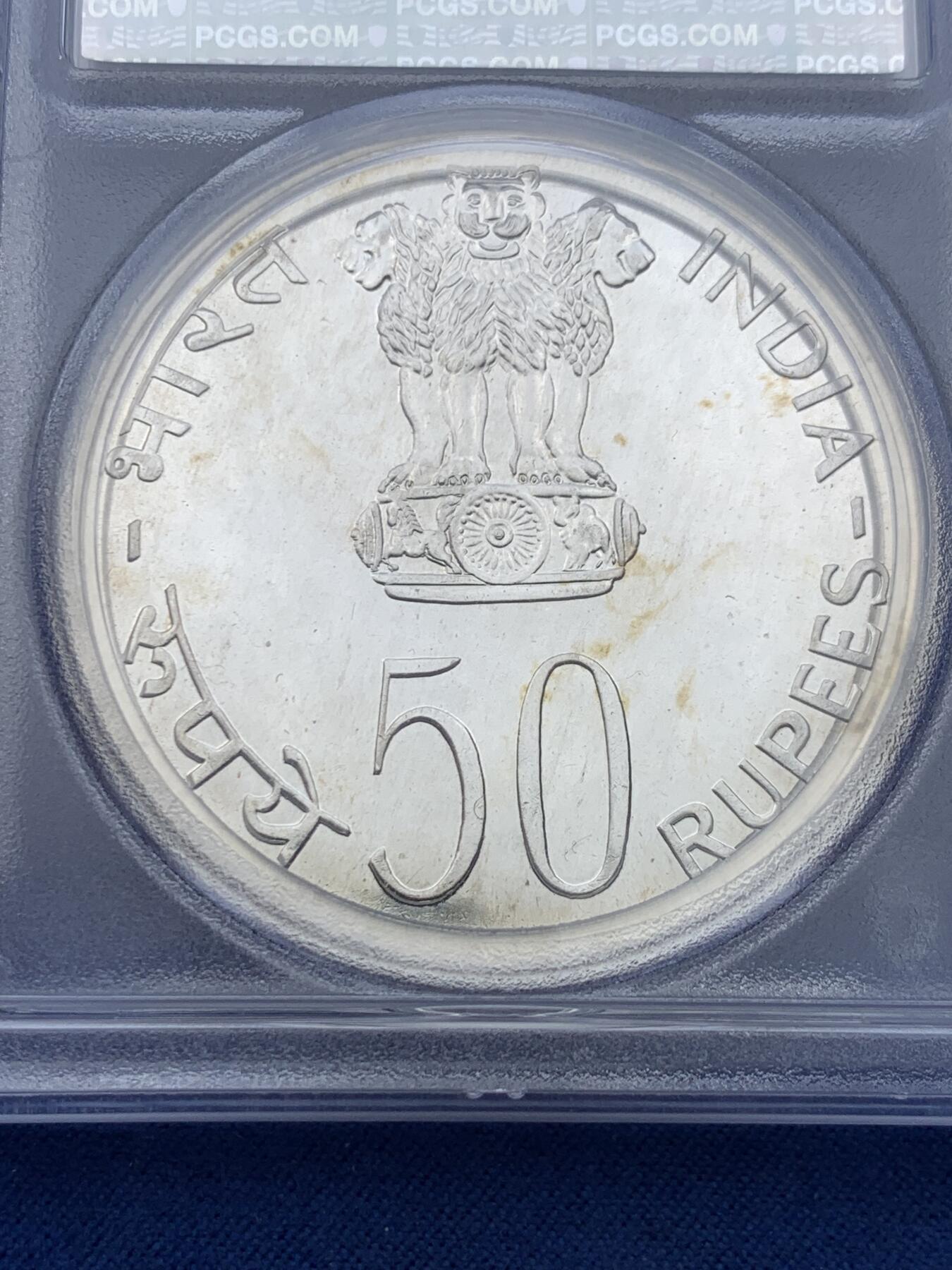 《竞宝斋》第358场 周日，周一  2场连拍 （全场包邮） PCGS MS67 印度1978年FAO纪念50卢比大银币，加厚盒子