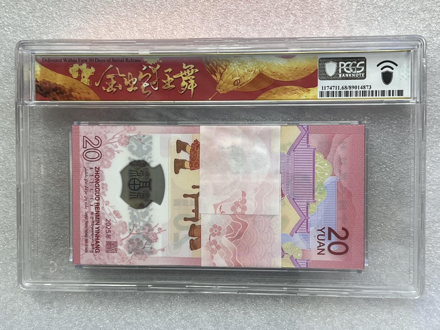 大中华拍卖第773期 小蛇钞2520百联刀货J013328601-700